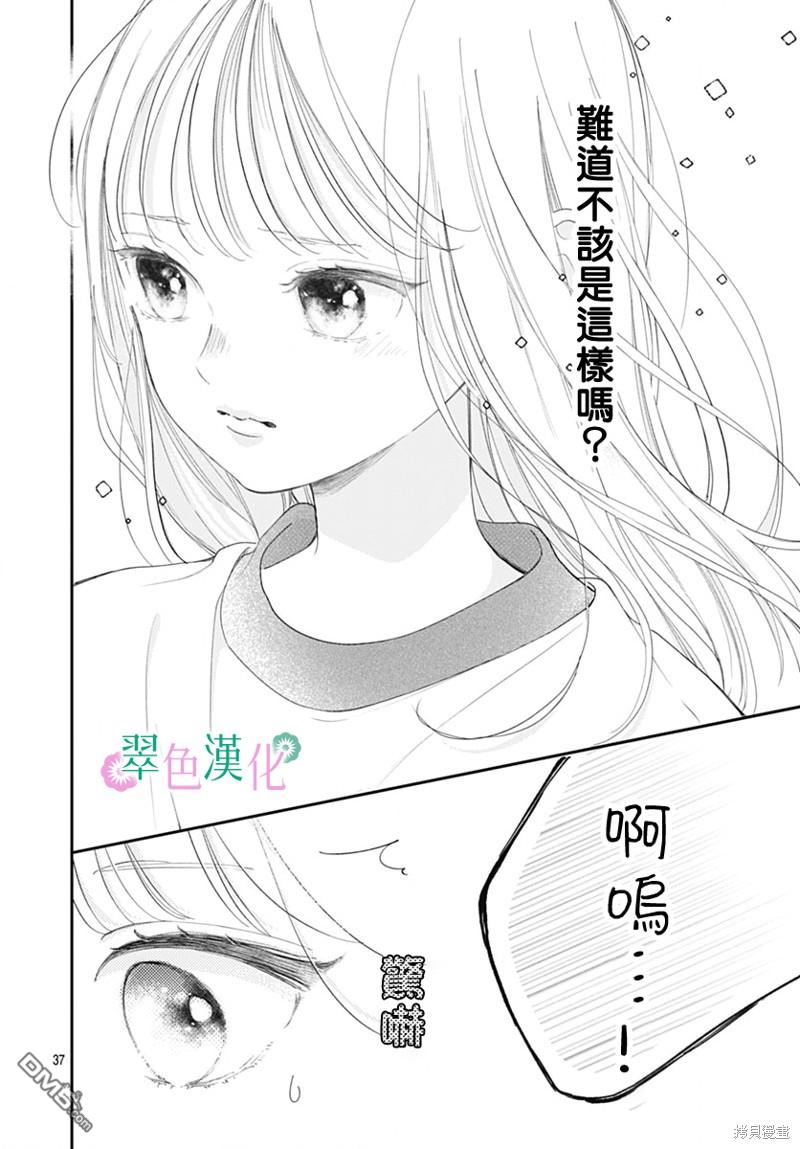 姐姐的翠君 第17话 第38页