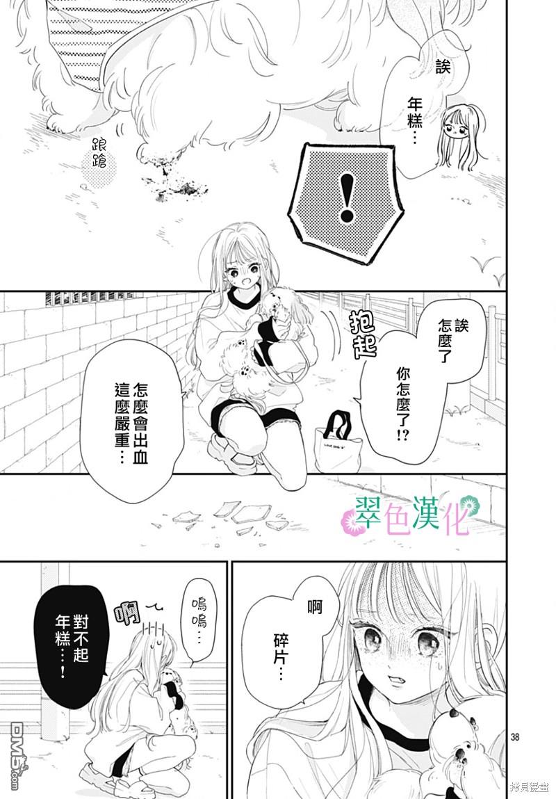 姐姐的翠君 第17话 第39页