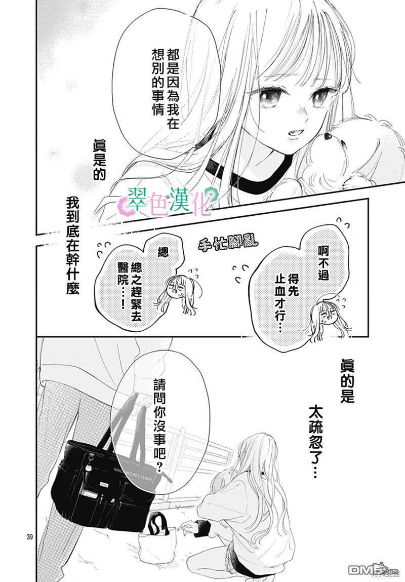 姐姐的翠君 第17话 第40页