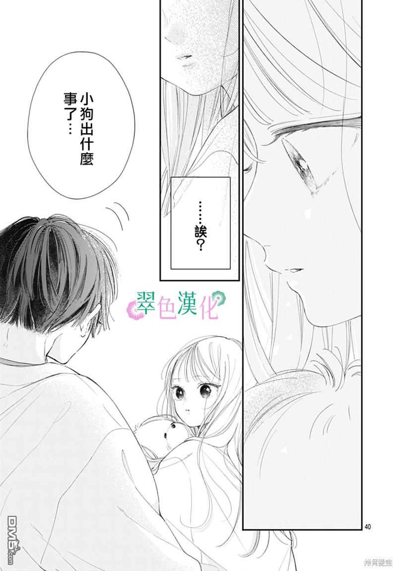 姐姐的翠君 第17话 第41页
