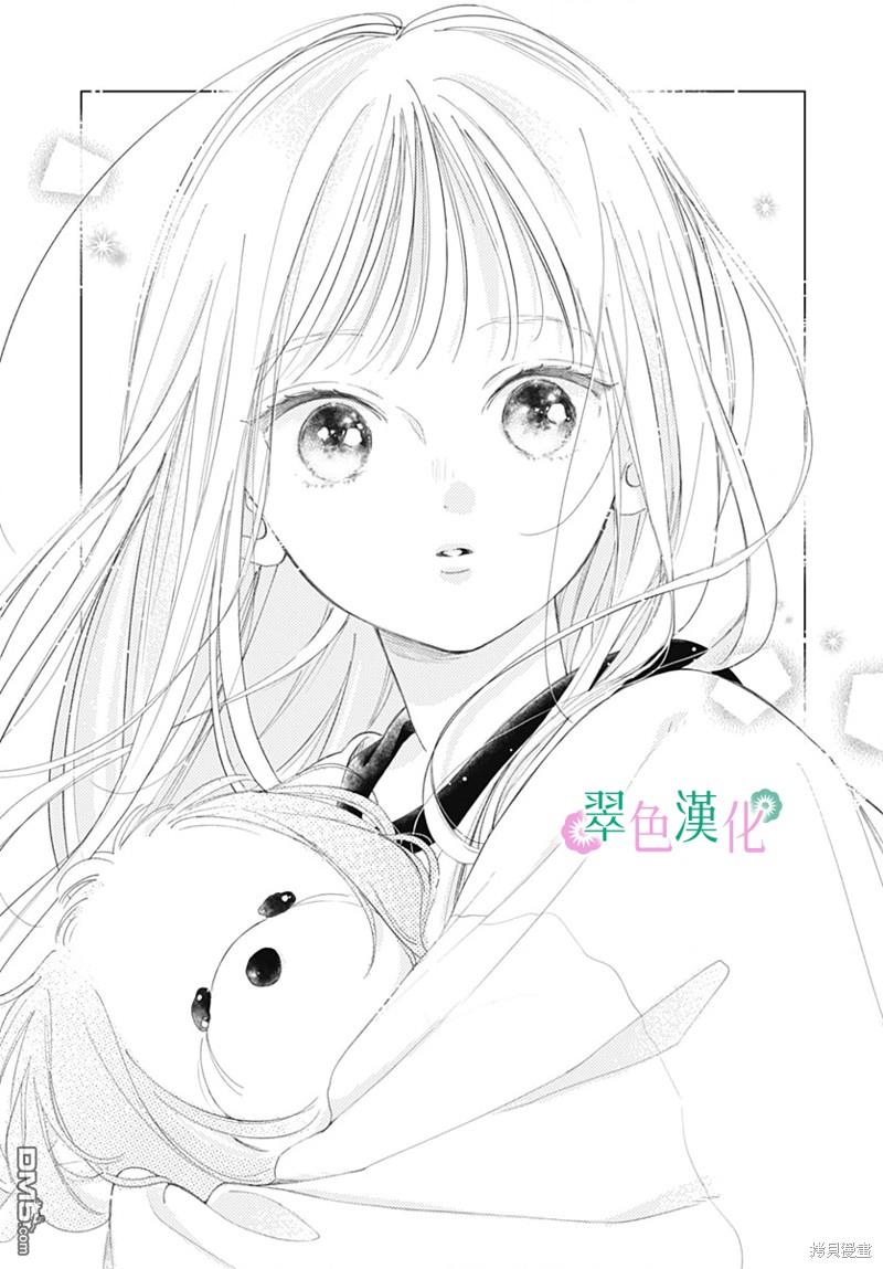 姐姐的翠君 第17话 第43页