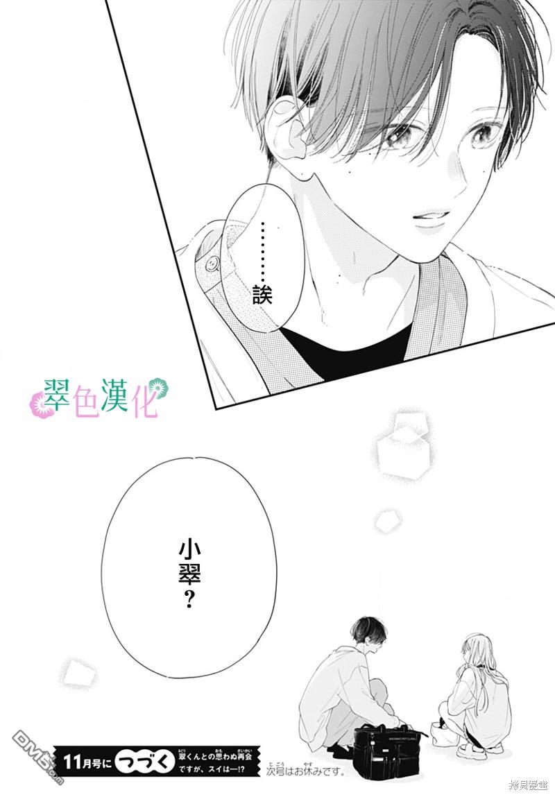 姐姐的翠君 第17话 第44页