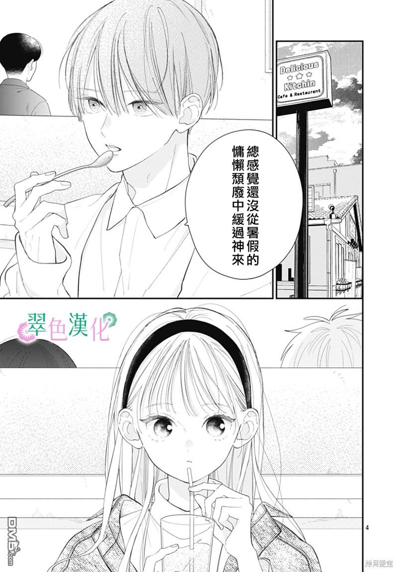 姐姐的翠君 第17话 第5页