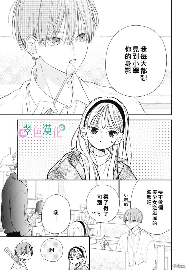 姐姐的翠君 第17话 第7页