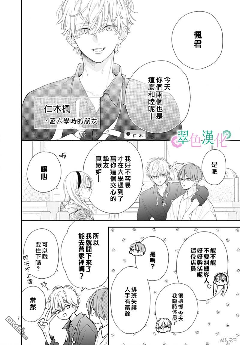 姐姐的翠君 第17话 第8页