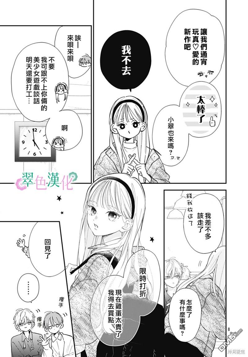 姐姐的翠君 第17话 第9页