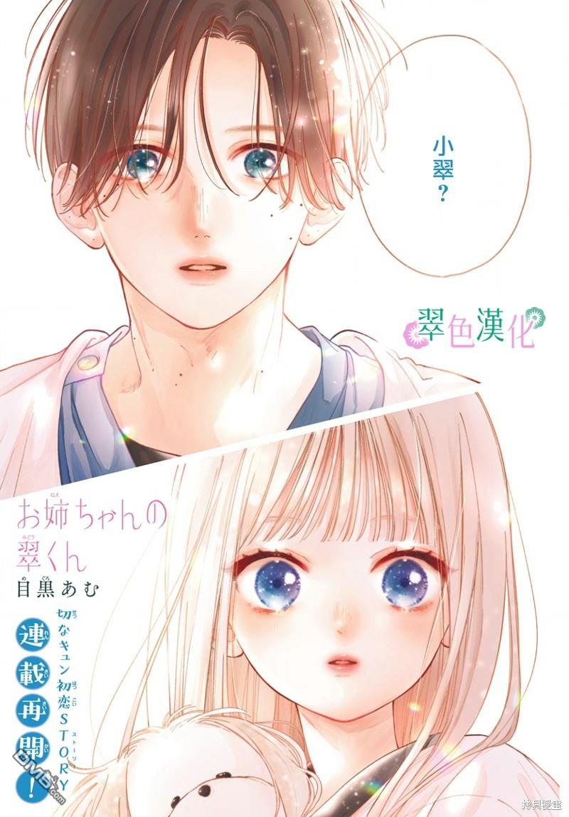 姐姐的翠君 第18话 第1页