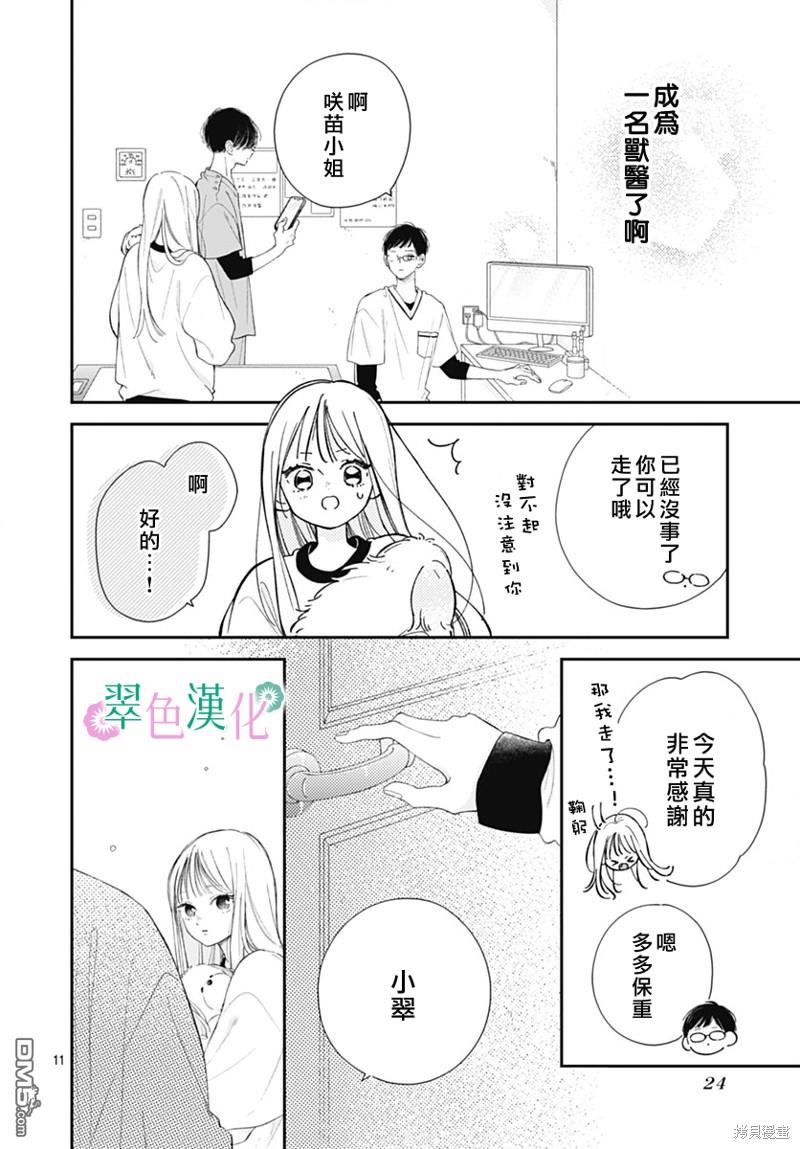 姐姐的翠君 第18话 第10页