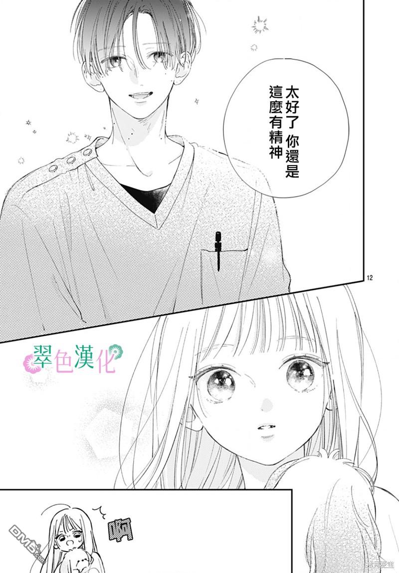姐姐的翠君 第18话 第11页