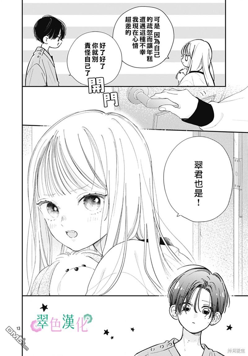 姐姐的翠君 第18话 第12页