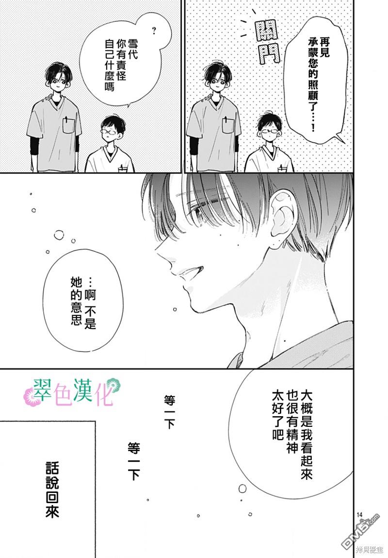 姐姐的翠君 第18话 第13页