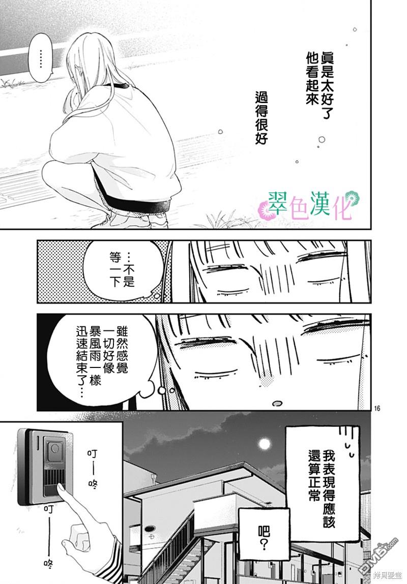 姐姐的翠君 第18话 第15页