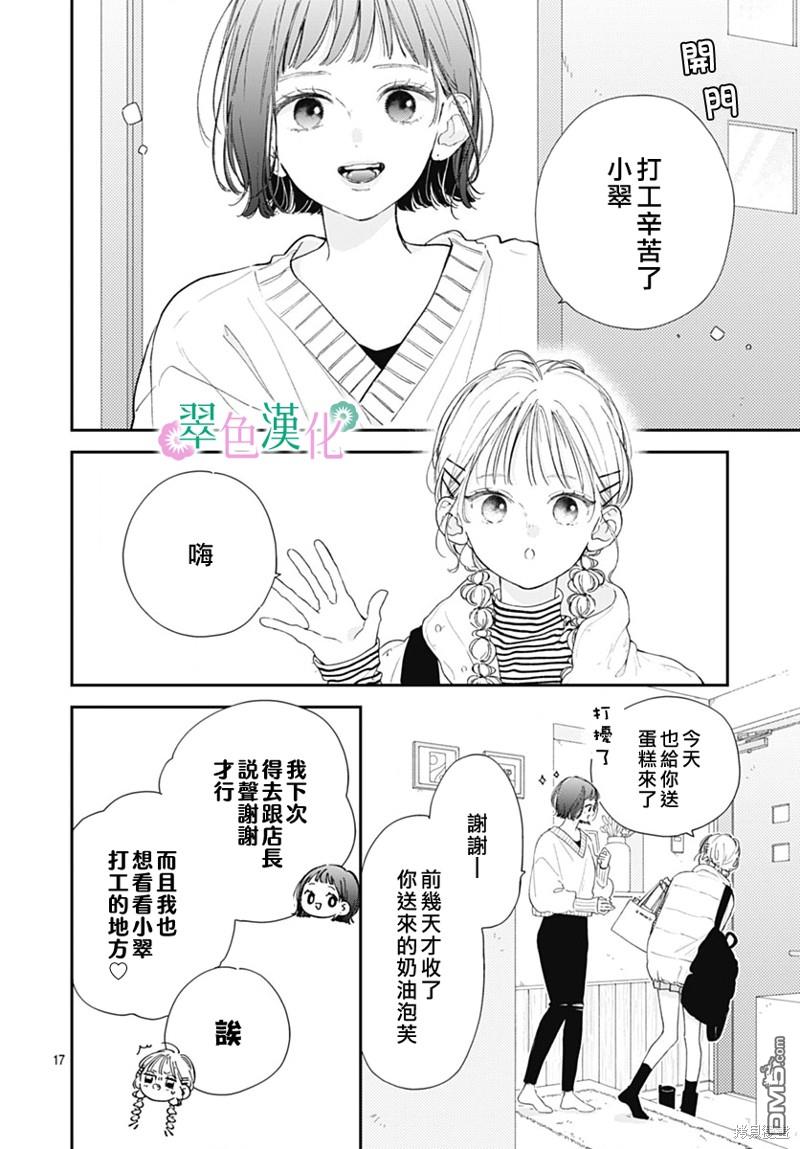 姐姐的翠君 第18话 第16页