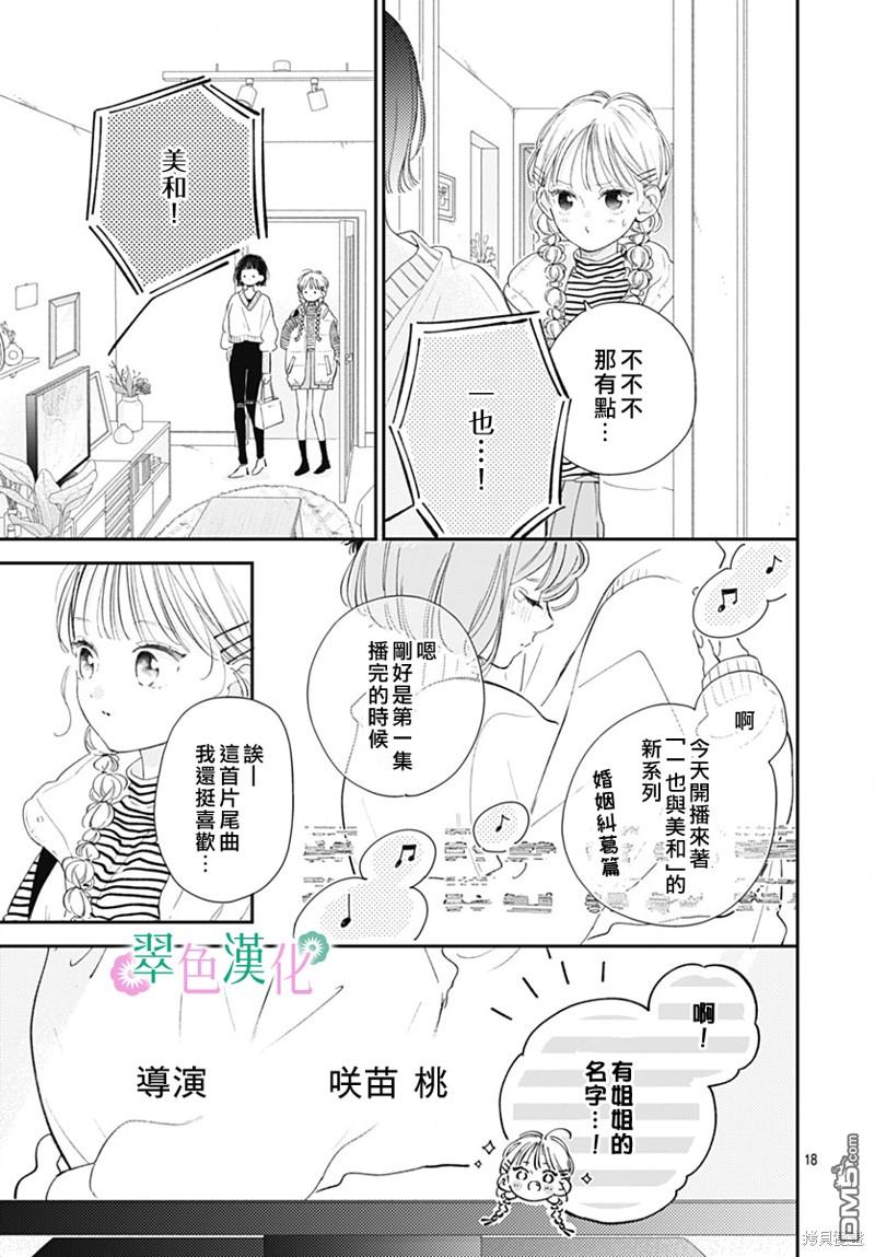 姐姐的翠君 第18话 第17页