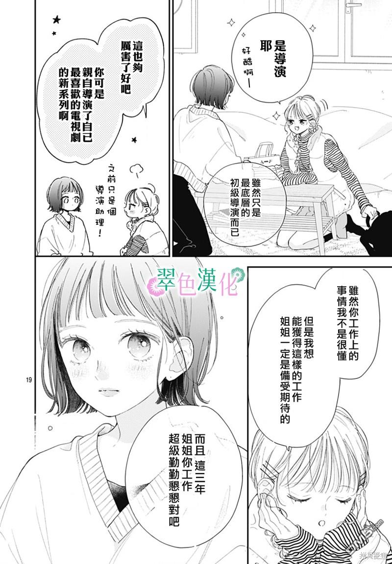 姐姐的翠君 第18话 第18页