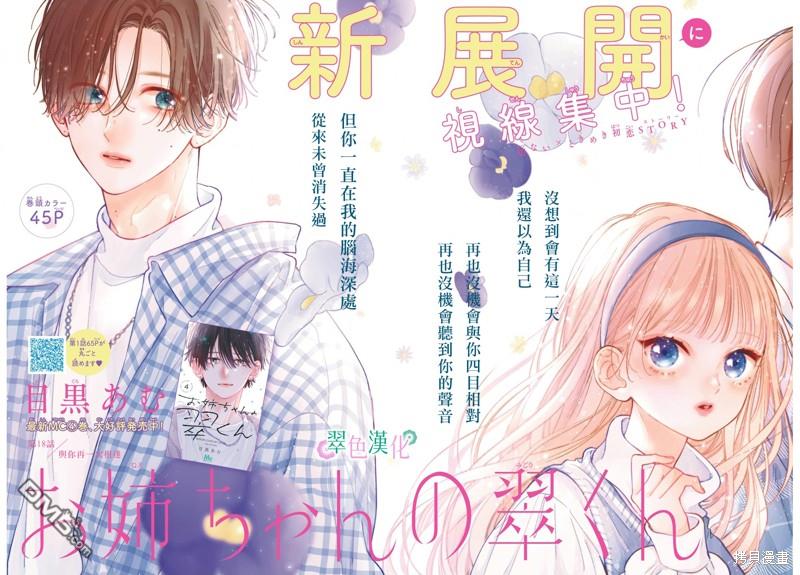 姐姐的翠君 第18话 第2页