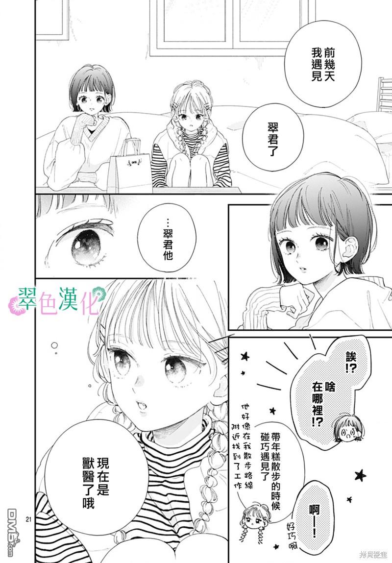 姐姐的翠君 第18话 第20页