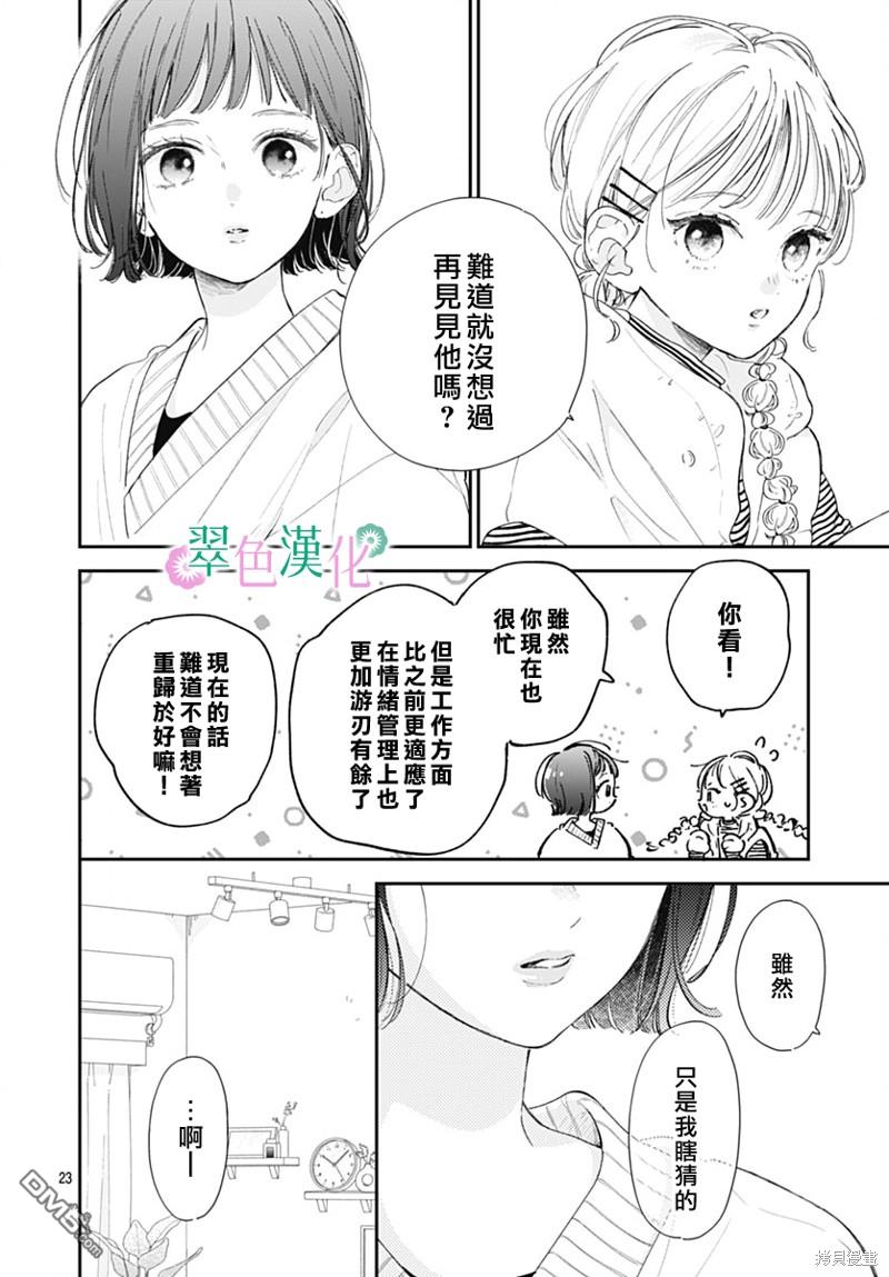 姐姐的翠君 第18话 第22页