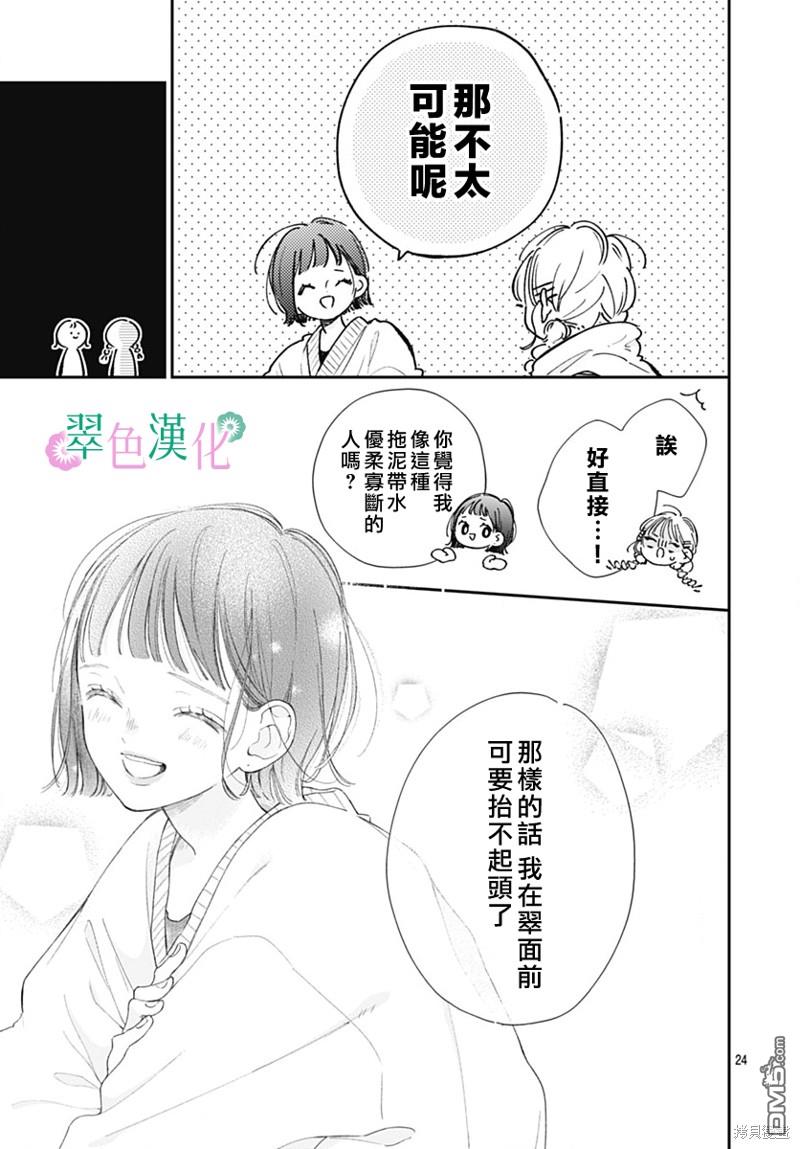 姐姐的翠君 第18话 第23页