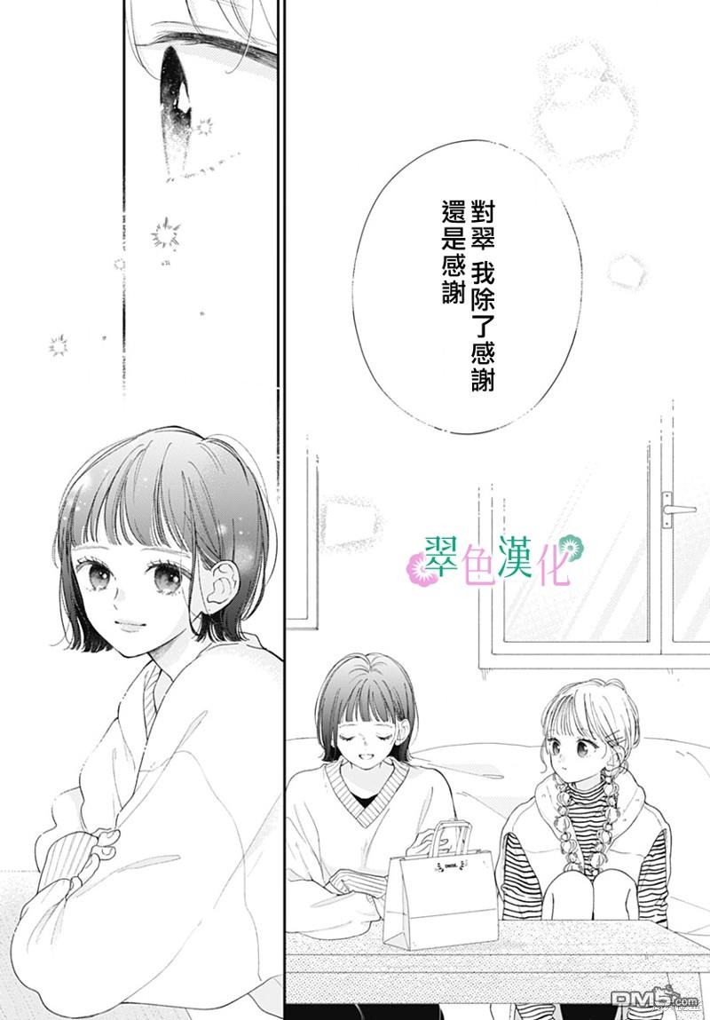 姐姐的翠君 第18话 第25页