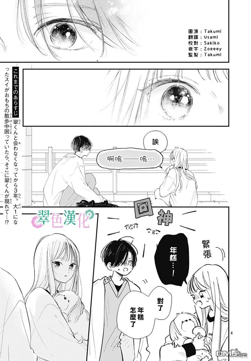 姐姐的翠君 第18话 第3页