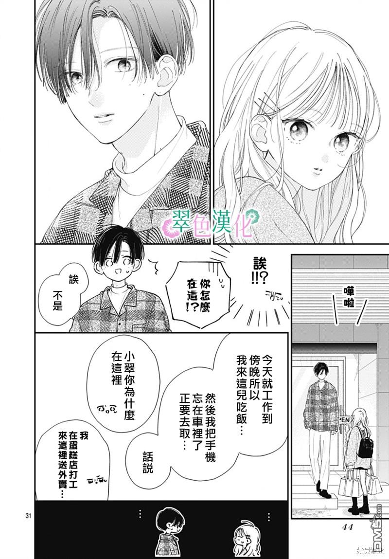 姐姐的翠君 第18话 第30页