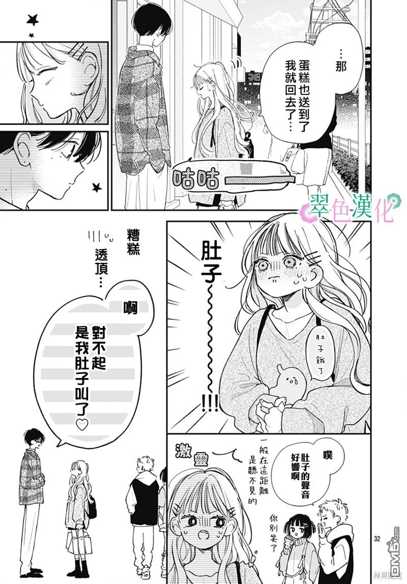 姐姐的翠君 第18话 第31页