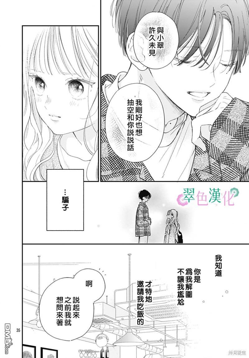 姐姐的翠君 第18话 第34页