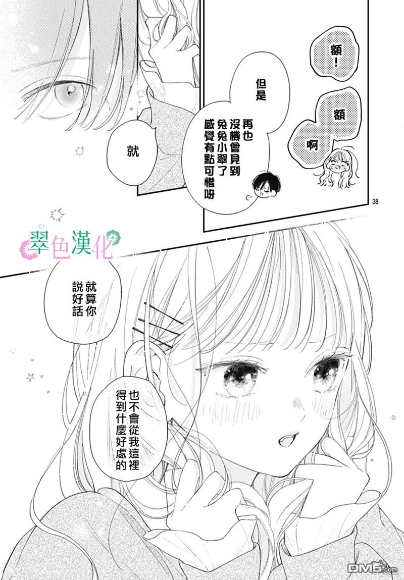 姐姐的翠君 第18话 第37页