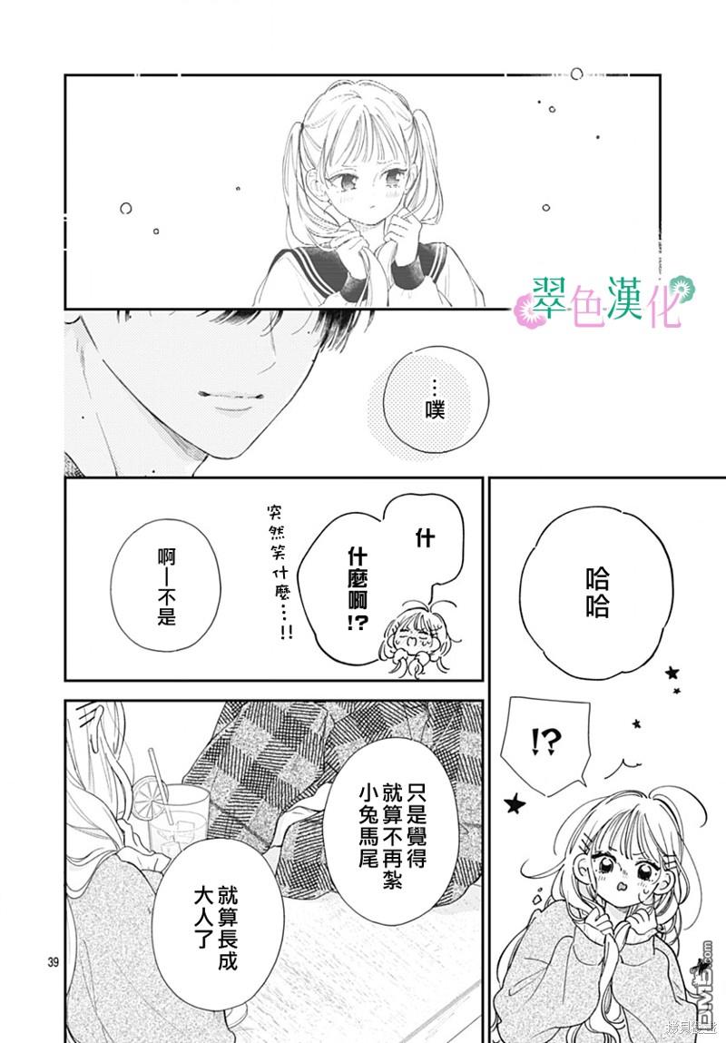 姐姐的翠君 第18话 第38页