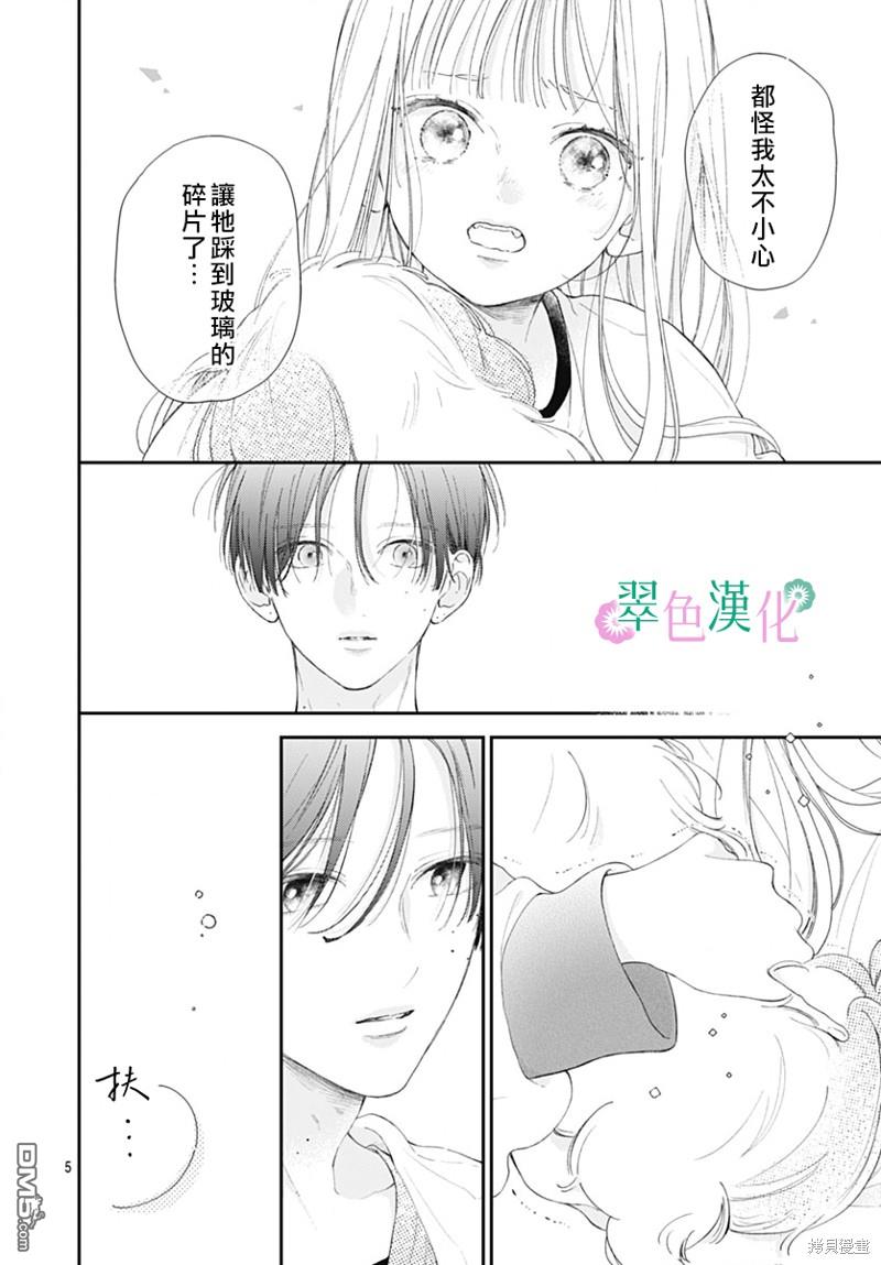 姐姐的翠君 第18话 第4页