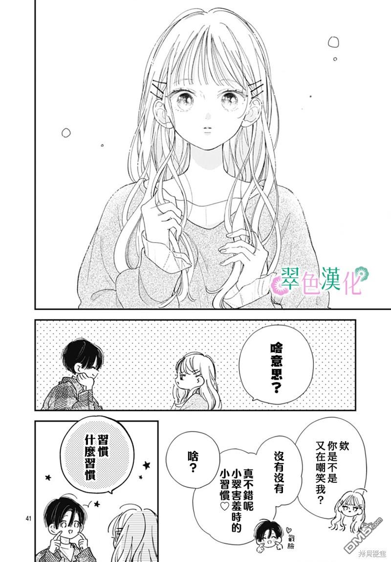 姐姐的翠君 第18话 第40页