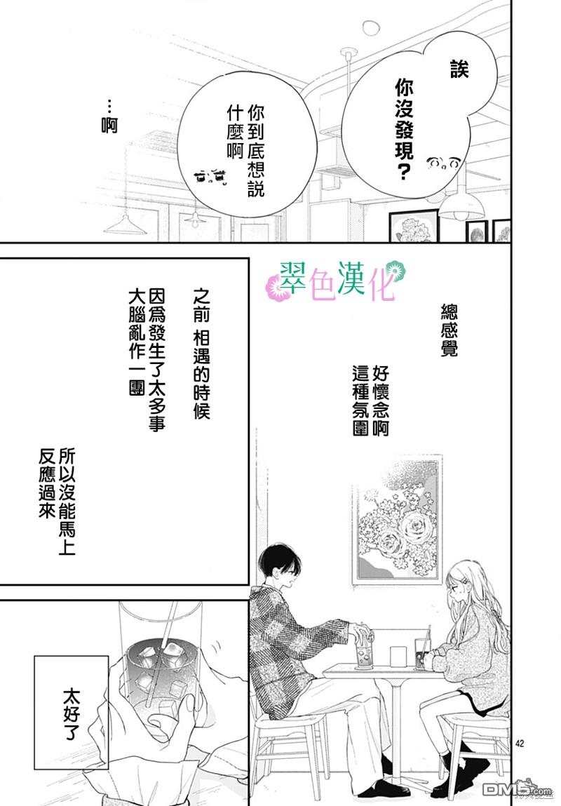 姐姐的翠君 第18话 第41页