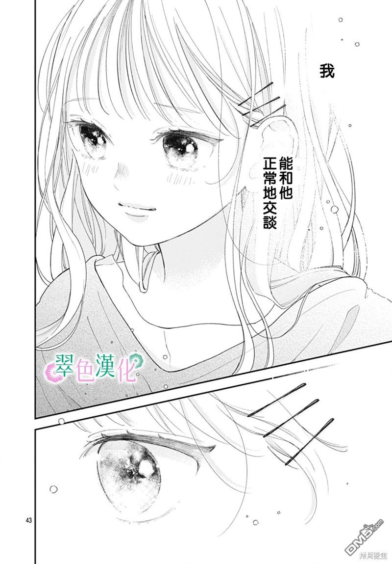 姐姐的翠君 第18话 第42页