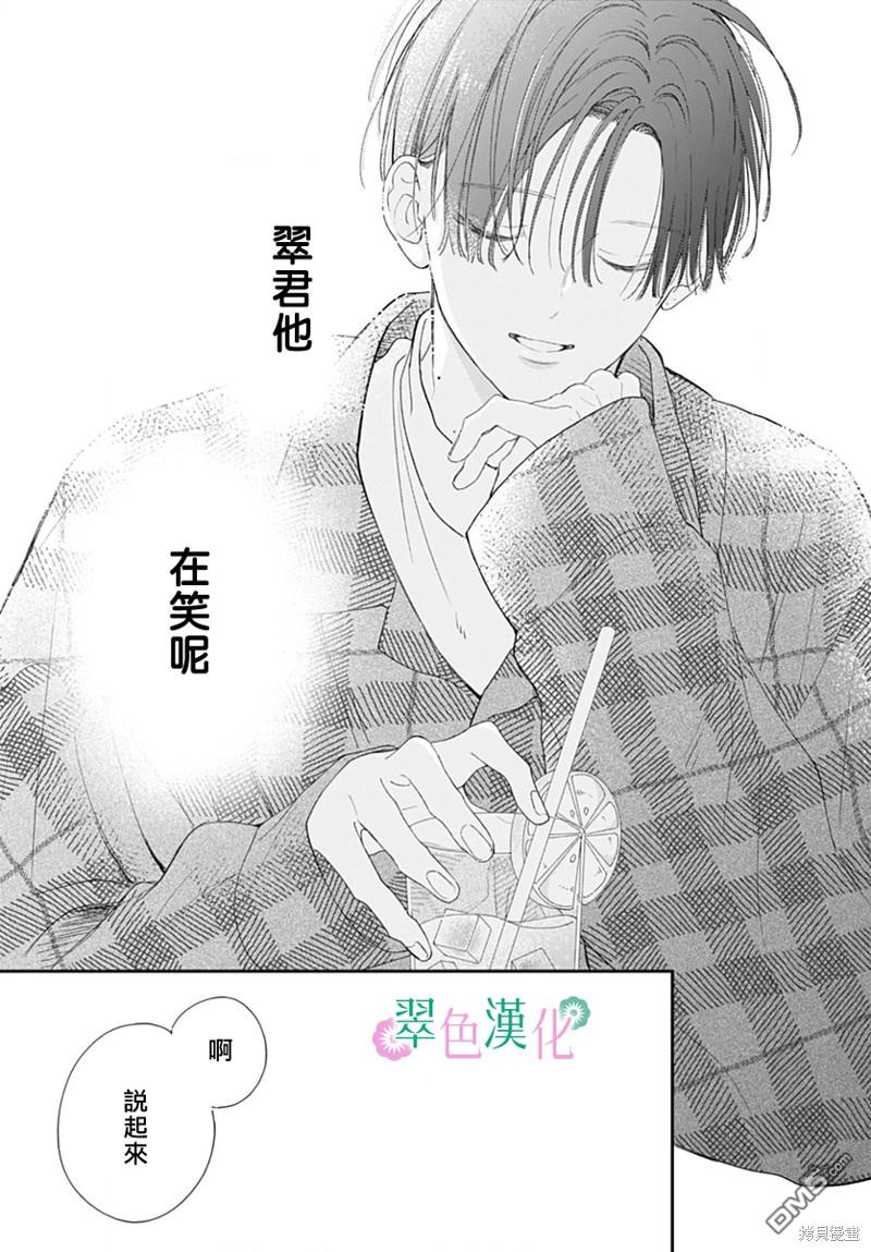 姐姐的翠君 第18话 第43页