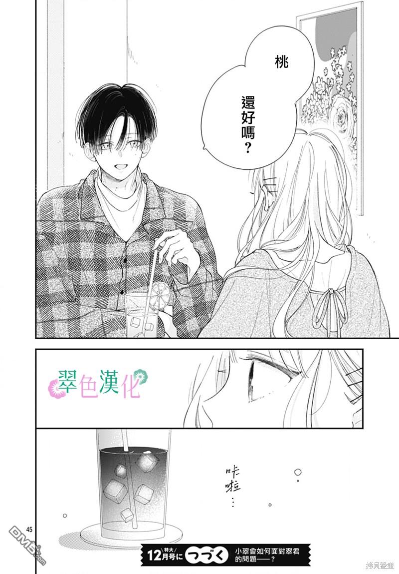 姐姐的翠君 第18话 第44页