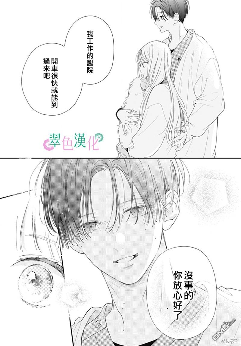 姐姐的翠君 第18话 第5页