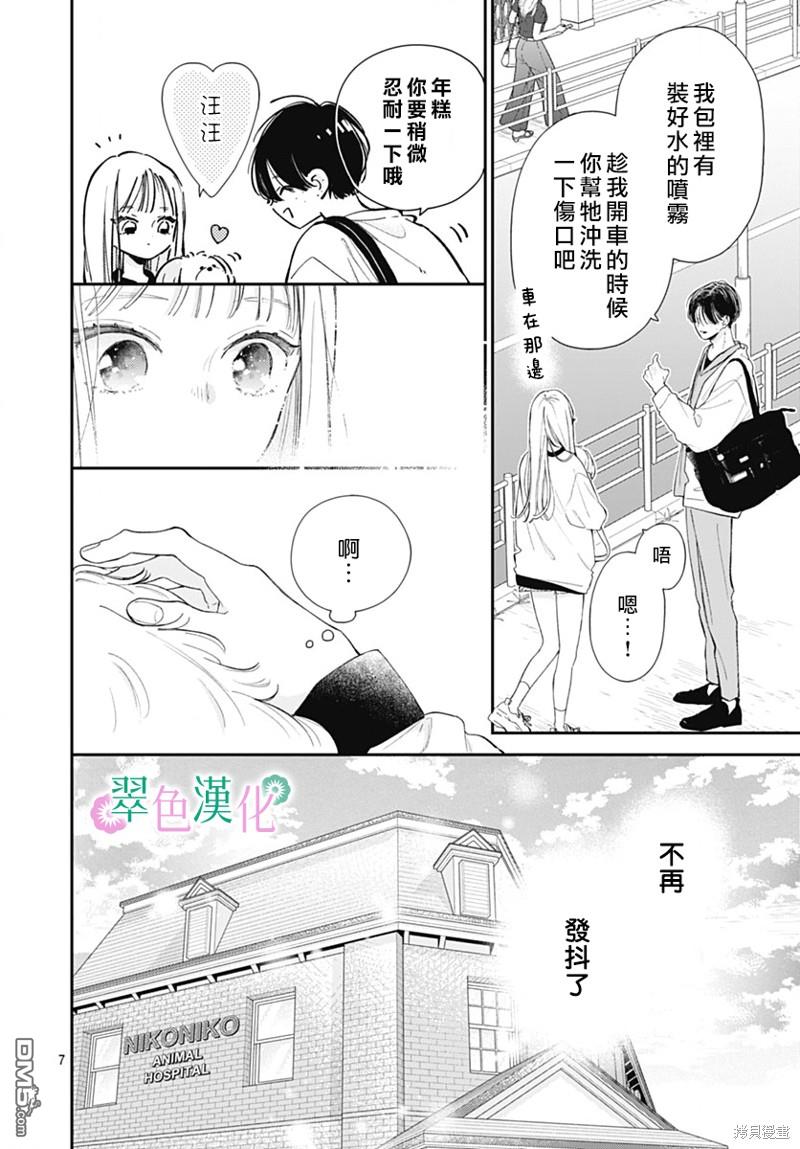姐姐的翠君 第18话 第6页