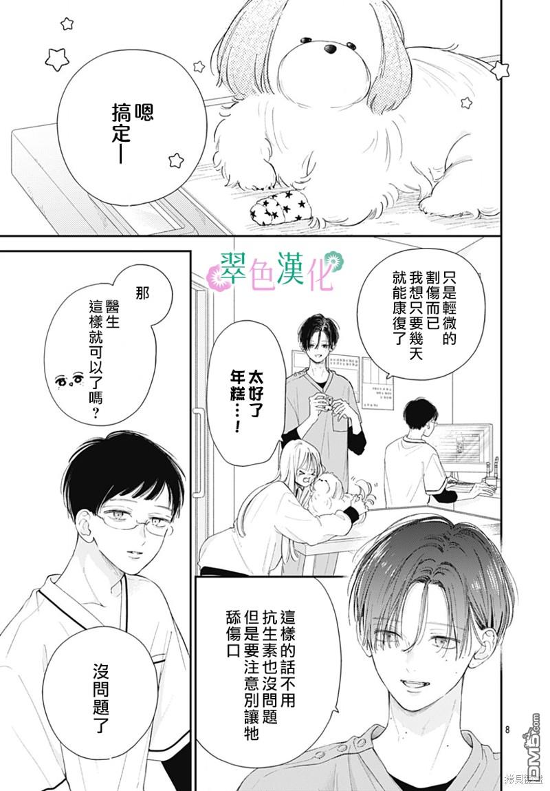 姐姐的翠君 第18话 第7页