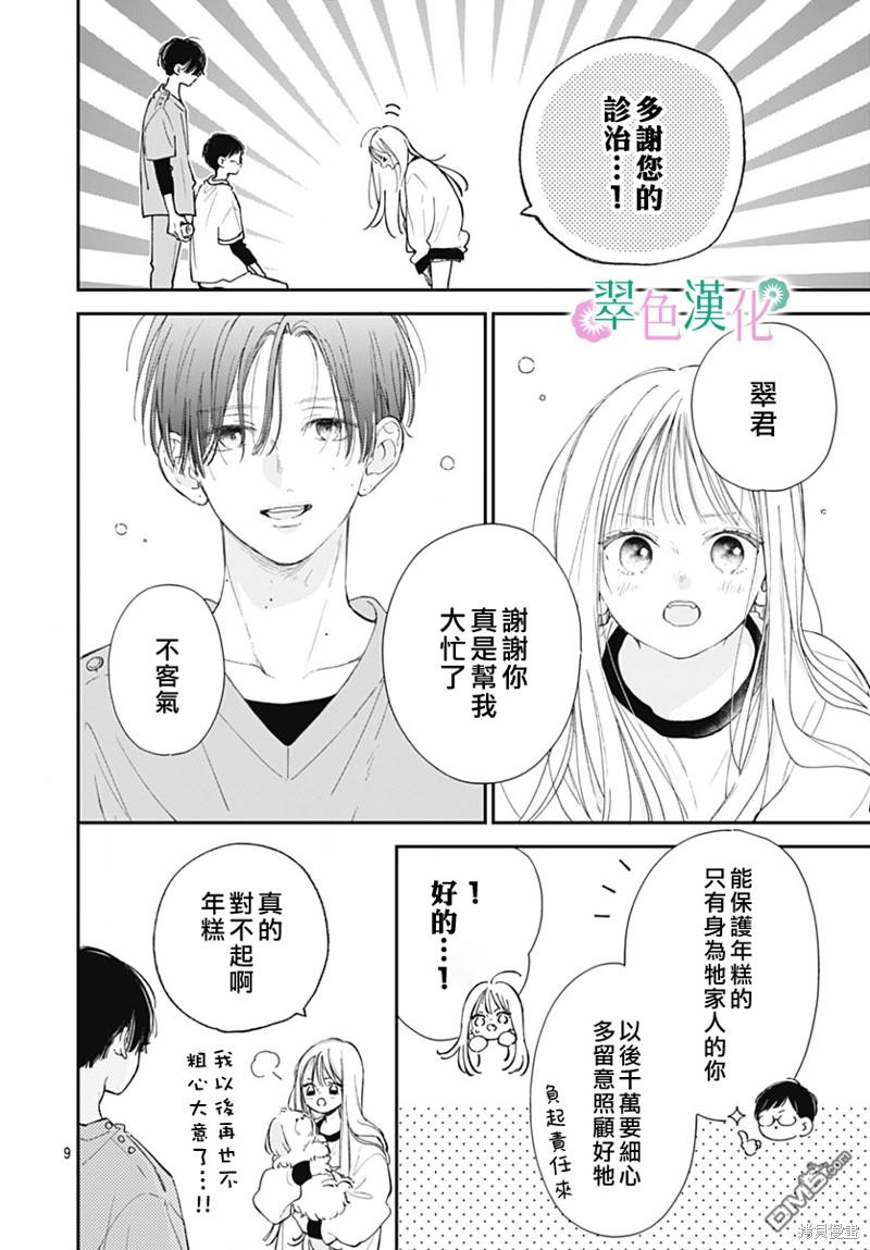 姐姐的翠君 第18话 第8页
