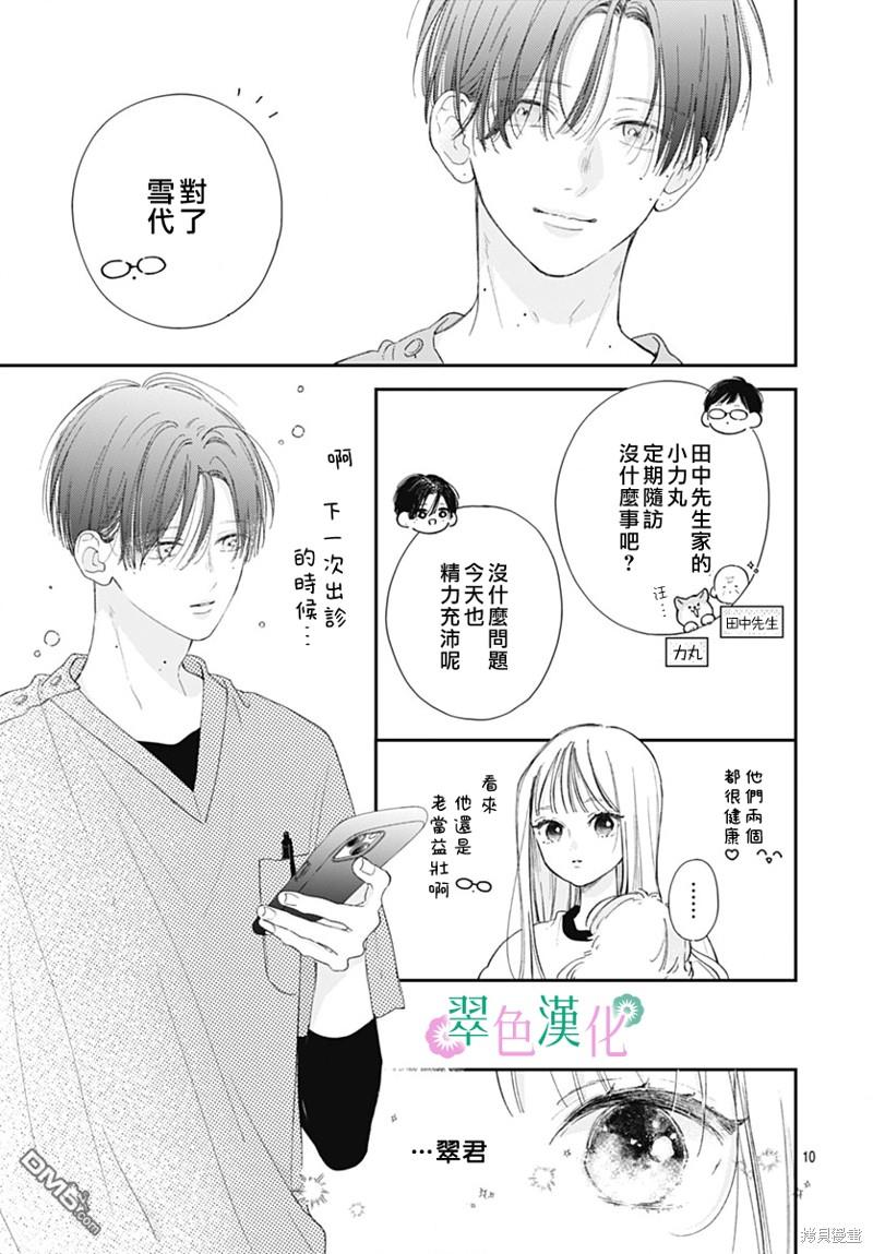 姐姐的翠君 第18话 第9页