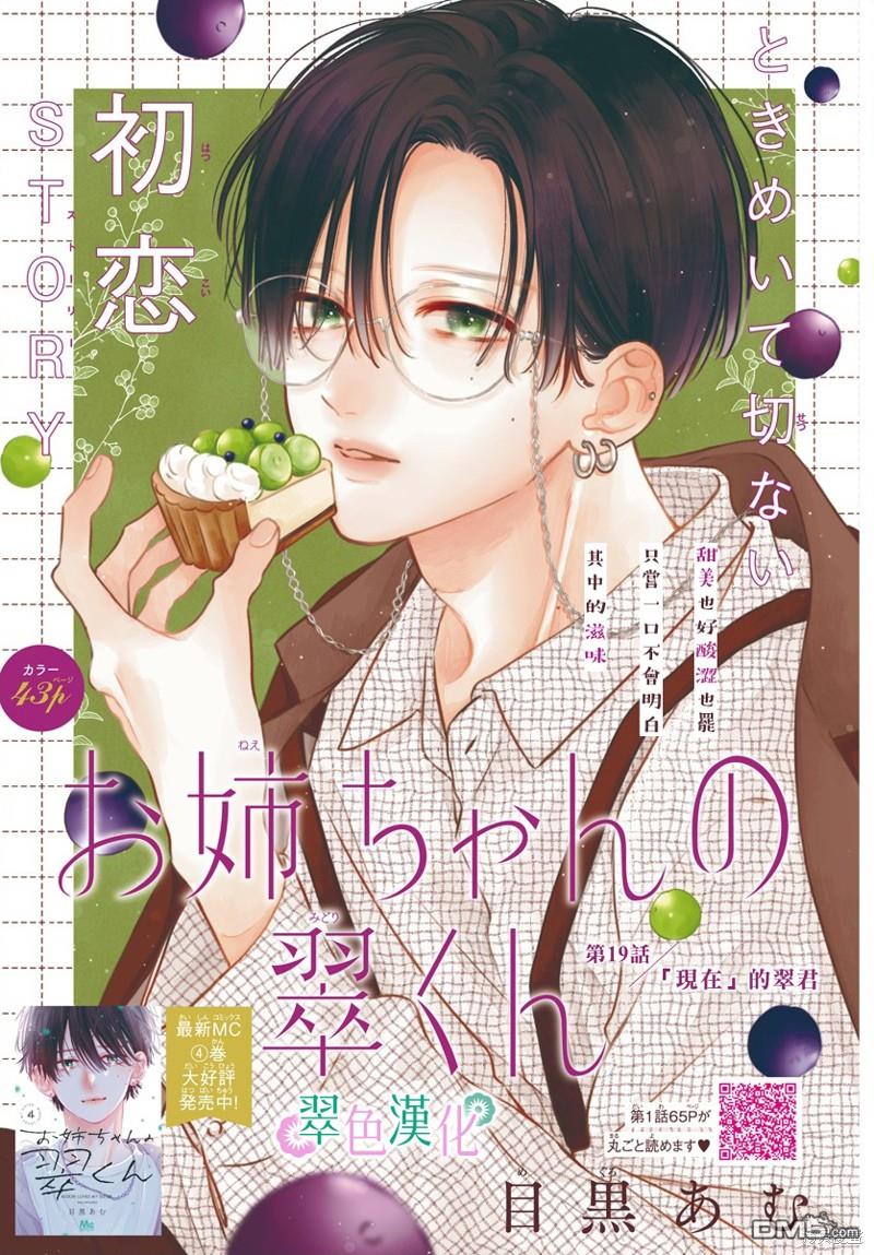 姐姐的翠君 第19话 第1页
