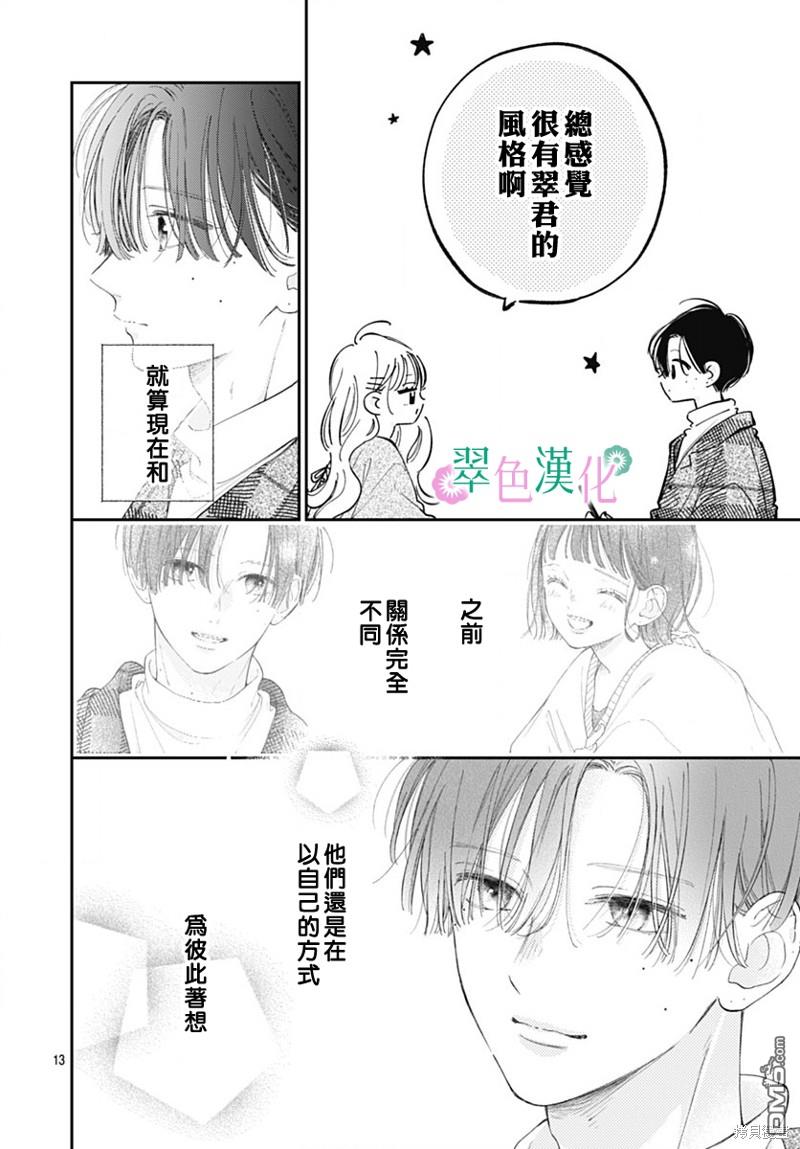 姐姐的翠君 第19话 第13页