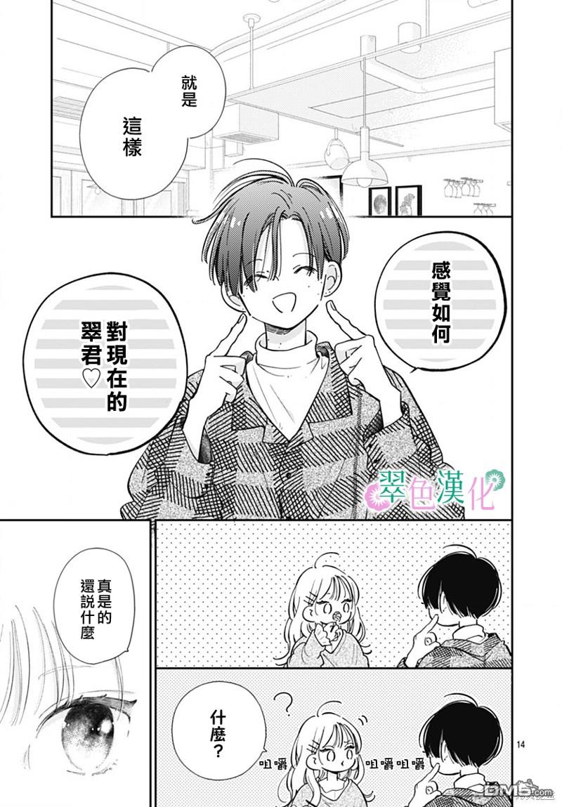 姐姐的翠君 第19话 第14页
