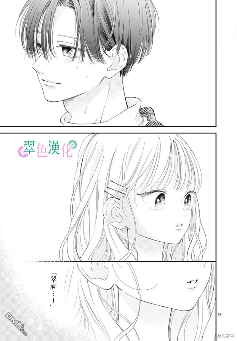 姐姐的翠君 第19话 第16页