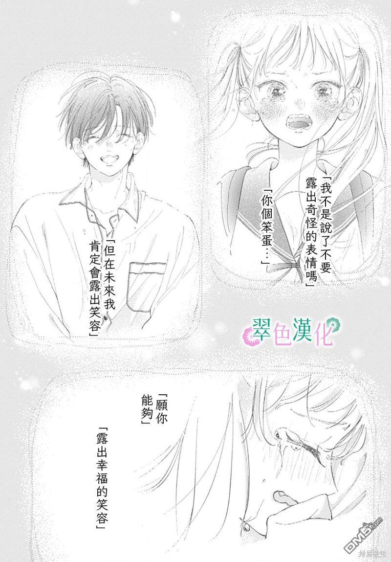 姐姐的翠君 第19话 第17页