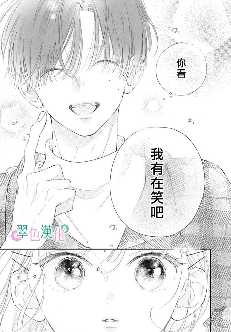 姐姐的翠君 第19话 第18页