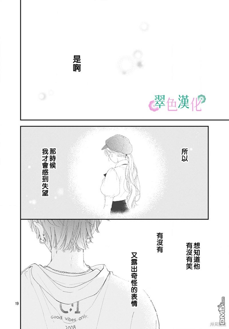 姐姐的翠君 第19话 第19页