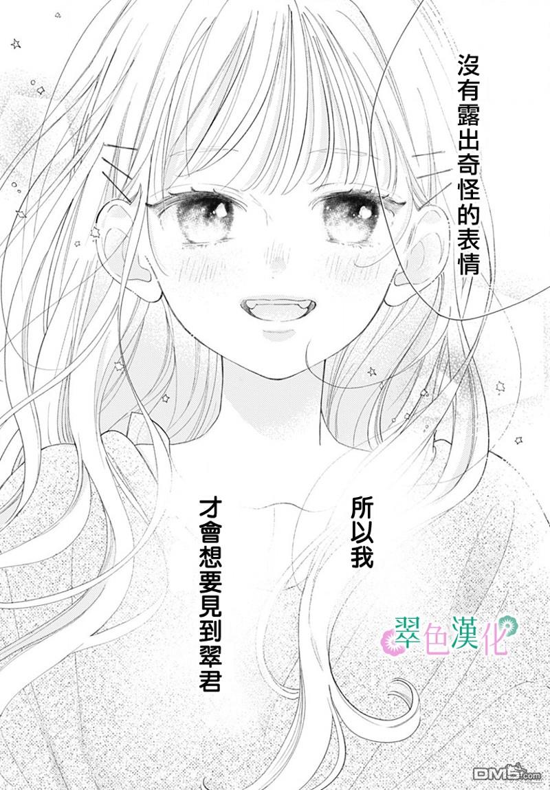 姐姐的翠君 第19话 第21页