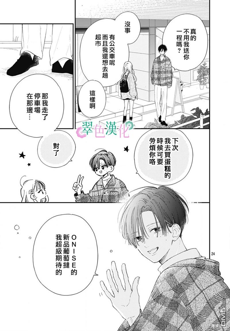 姐姐的翠君 第19话 第24页